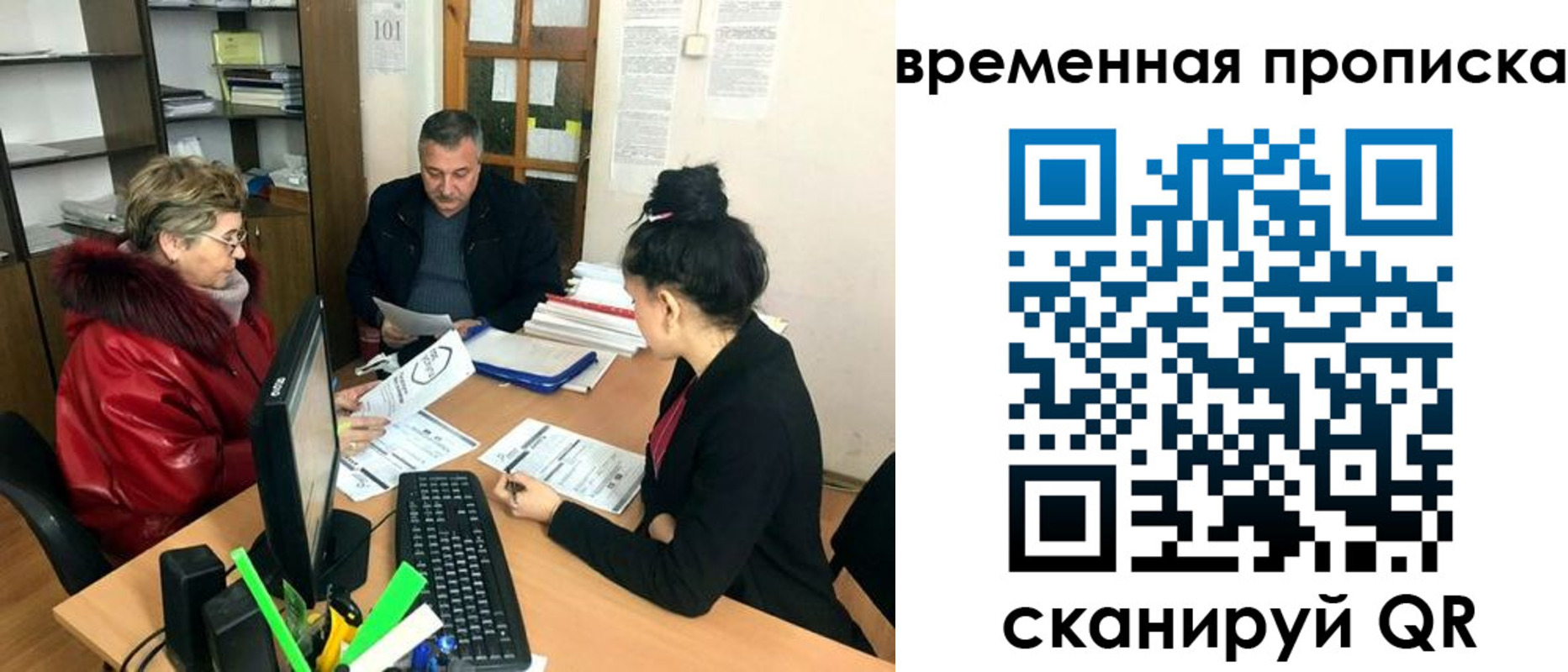 временная регистрация в Похвистнево