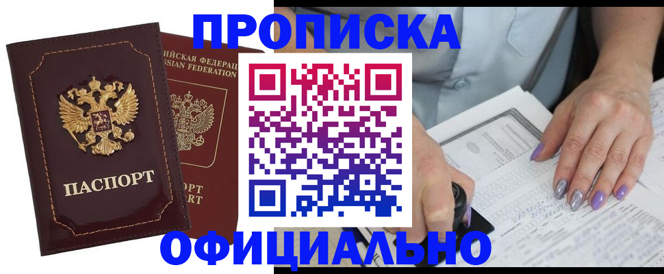 прописка ребенка в Похвистнево