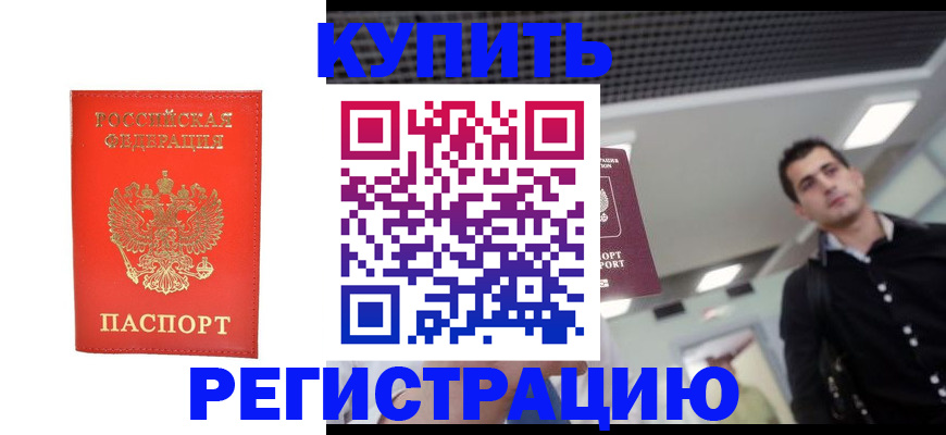прописка гарантия в Похвистнево