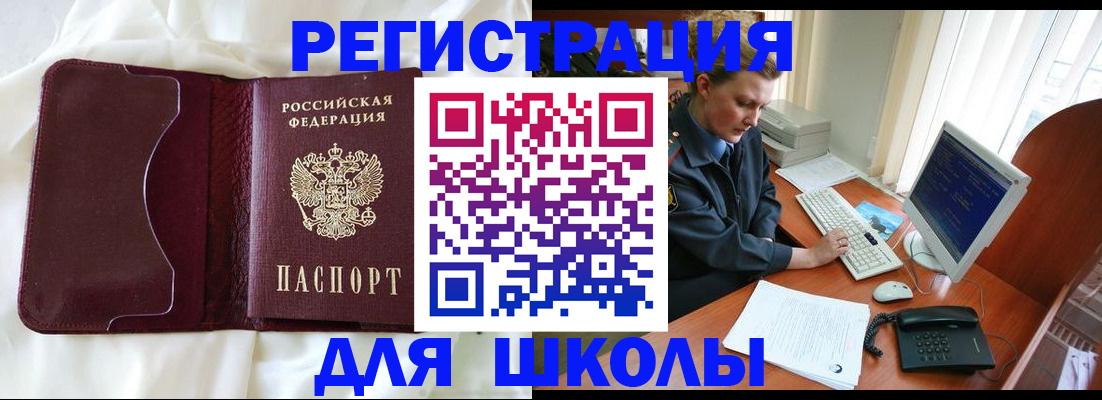 регистрация для школы в Похвистнево